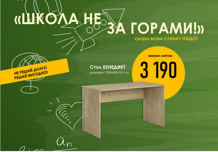 ШКОЛА НЕ ЗА ГОРАМИ! 