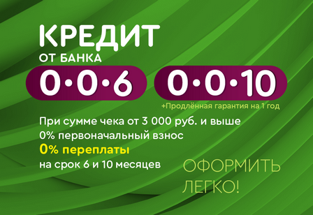 Оплата частями 0/0/6 и 0/0/10 без переплат!